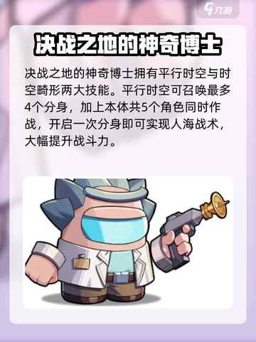 决战之地神奇博士怎么玩介绍截图2
