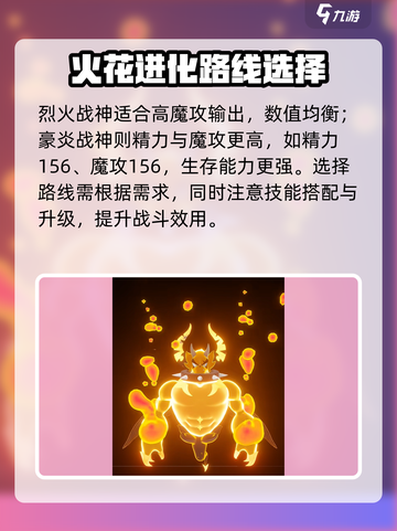 洛克王国手游火花进化推荐介绍截图4