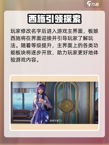 《星之破晓》改名技巧大揭秘💥截图3