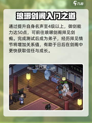 大侠立志传琅琊剑阁加入教程介绍截图3