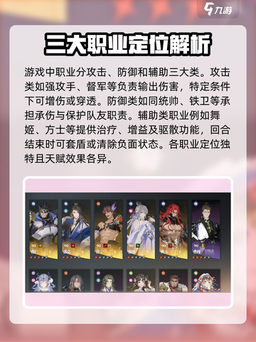 三国志幻想大陆2枭之歌职业怎么选介绍截图2