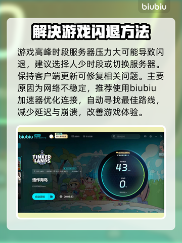 造作海岛黑屏闪退？这样解决立马流畅🔥🎮截图3