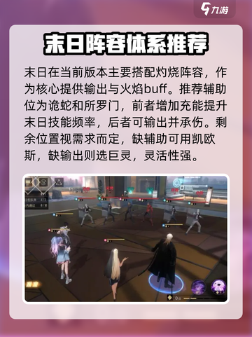 非匿名指令末日阵容搭配攻略介绍截图2