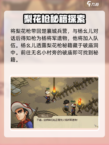 大侠立志传梨花枪法怎么获得介绍截图5