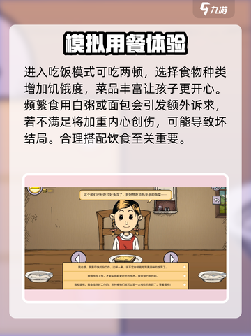 我的孩子生命之泉怎么喂饭介绍截图3