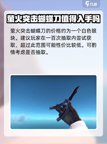 萤火突击蝴蝶刀价格一览介绍截图3