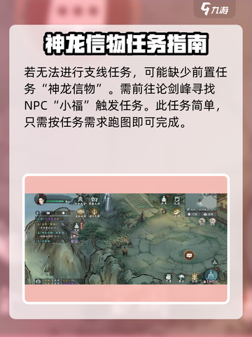 墨剑江湖🔥神龙定海机关锁完成秘籍🎉截图4
