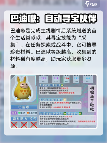 创造吧我们的星球啾啾寻宝技能有哪些介绍截图2