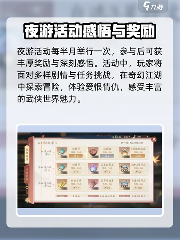 仙剑世界夜游所悟🔥必看攻略详解！💎截图3