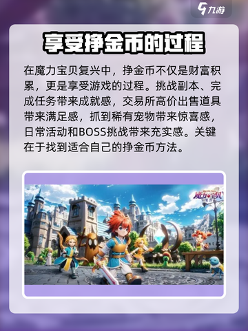 魔力宝贝复兴出金点🔥超详细位置解析！截图4
