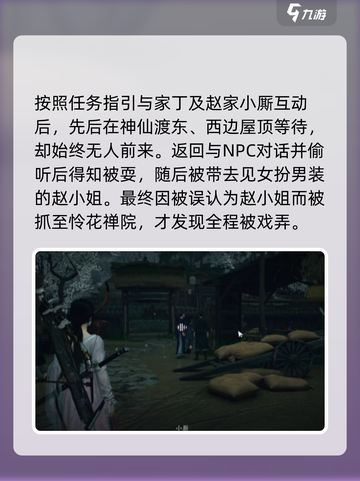 燕云十六声😎清河奇遇全收集攻略来啦！截图7