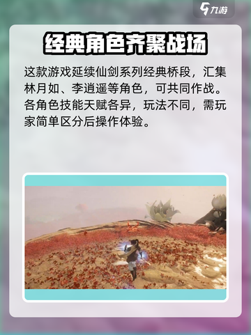 仙剑世界🔥爆款游戏来袭！😍仙剑迷必玩截图2
