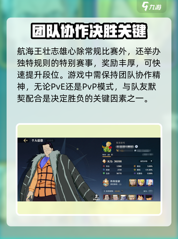 航海王壮志雄心段位有哪些介绍截图4