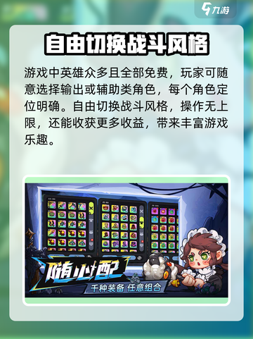 英勇之地手游上线时间介绍介绍截图4