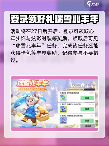 元梦之星元旦活动有哪些介绍截图2