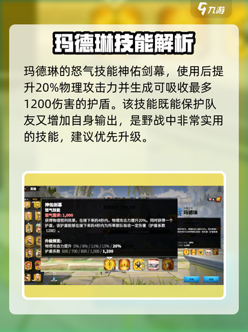 万龙觉醒玛德琳怎么玩介绍截图2