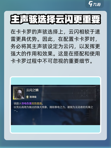 鸣潮⚡卡卡罗声骸最强配置🔥速看！截图5