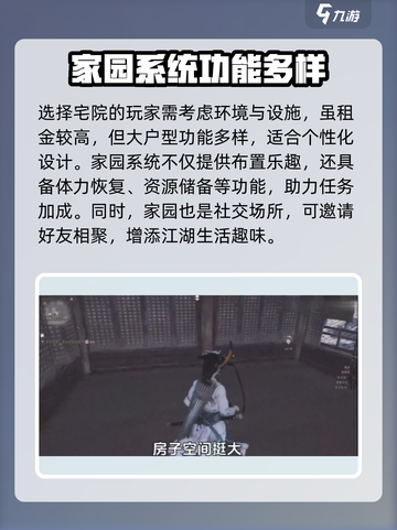 燕云十六声家园如何解锁介绍截图4