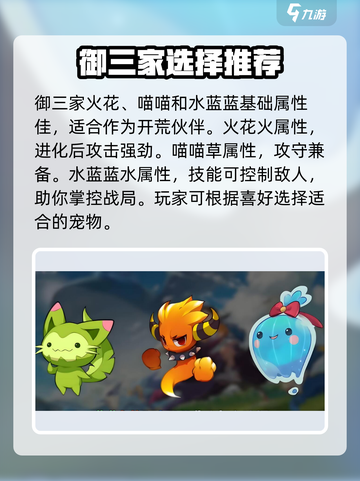 洛克王国手游开局选哪个精灵介绍截图2