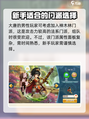 梦幻大唐🔥超全门派转职攻略来啦！👇截图4