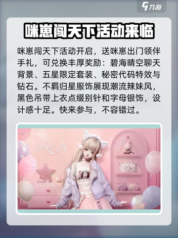 以闪亮之名活动福利有哪些介绍截图3