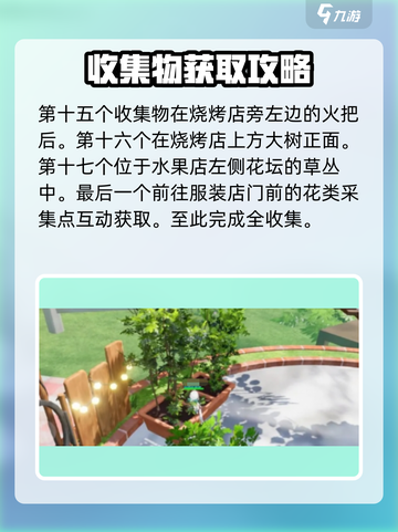 开放空间全收集攻略介绍截图5