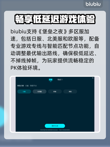 堡垒之夜🔥免费加速器推荐，稳定不掉线！截图4