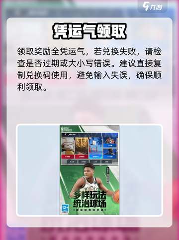 🔥热血美职篮兑换码大放送🏀截图4