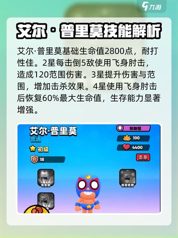 爆裂小队宝石争夺赛最强角色推荐介绍截图4