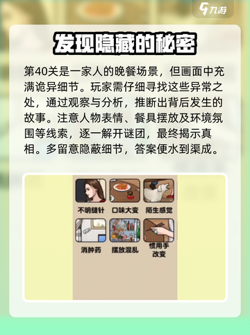 爆梗找茬王40关怎么过介绍截图2