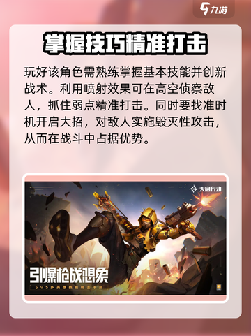 天启行动🔥热浪玩法全攻略，轻松上分秘籍！截图5
