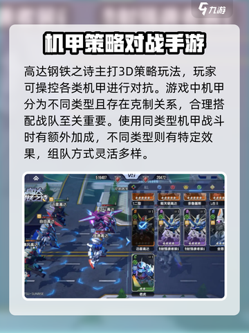 高达钢铁之诗新手游戏技巧介绍截图2