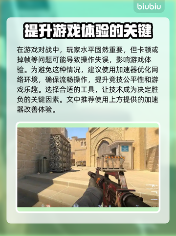 CS:GO2卡顿掉帧？❌免费加速器来救场！🚀🔥截图2