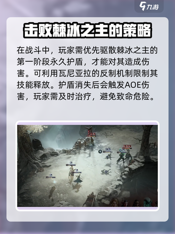 龙息神寂棘冰之主怎么打介绍截图3