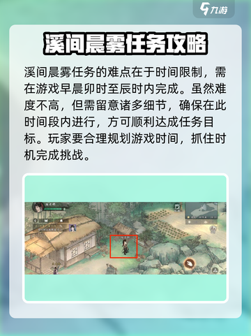 墨剑江湖🔥松竹溪晨间任务攻略大全！🎉截图3