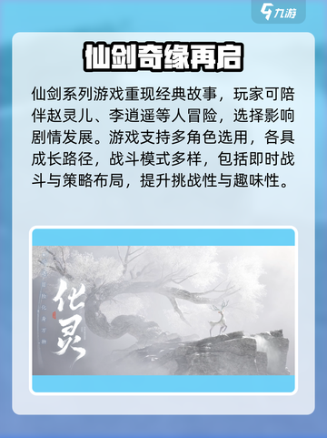 🎮仙剑世界爆火！评价炸裂💥截图2