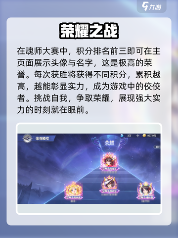 斗罗大陆魂师大赛🔥超详细玩法攻略来啦！截图4