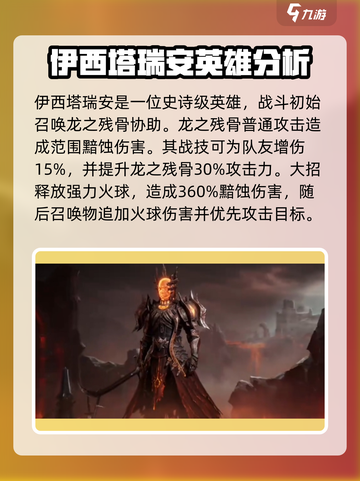 龙息神寂史诗英雄有哪些好用介绍截图4