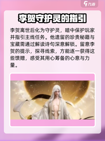 代号界李贺是谁？《原神》🔥必看揭秘！截图3
