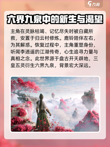 仙剑奇侠传🔥世界观剧情玩法全流程揭秘！截图2