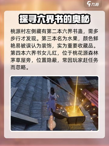 仙剑世界第七章攻略大全介绍截图5