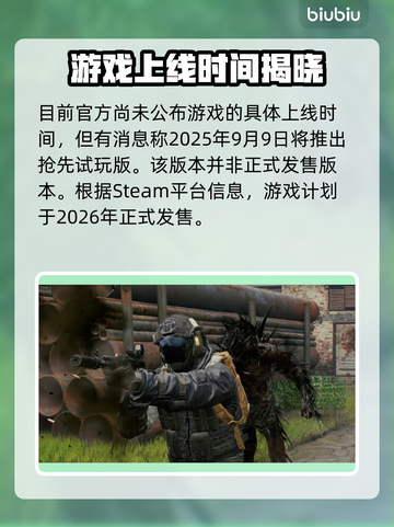 💥活性物质上线时间曝光！速看发售日期！🎮截图2