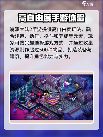 崩溃大陆2手机版出了吗介绍截图3
