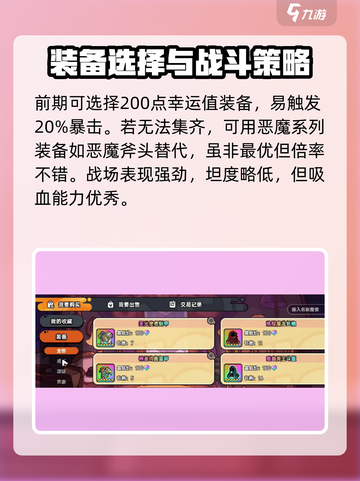 英勇之地装备搭配技巧介绍截图4