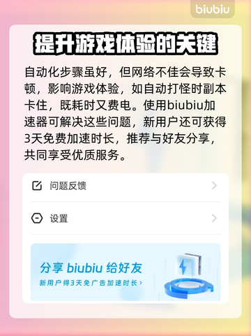 传奇加速器手机版下载，玩《传奇》必备🔥截图3