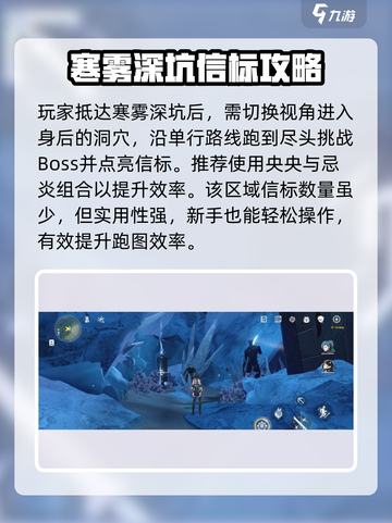 《鸣潮》虎口山脉寒雾深坑通关秘籍💥信标全开攻略！截图4