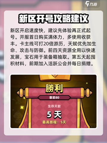 冒险者日记🔥新手必看！快速上手攻略💎截图2