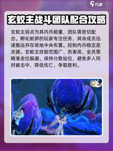 逆水寒手游玄蛟主打法介绍介绍截图5