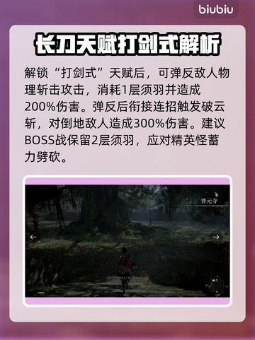 明末渊虚之羽长刀玩法🔥超简单技巧分享！截图3