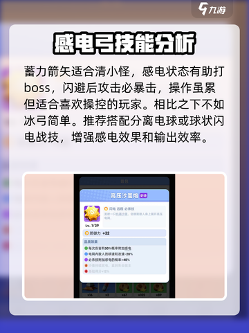 骑士冲呀电导弓好用吗介绍截图3